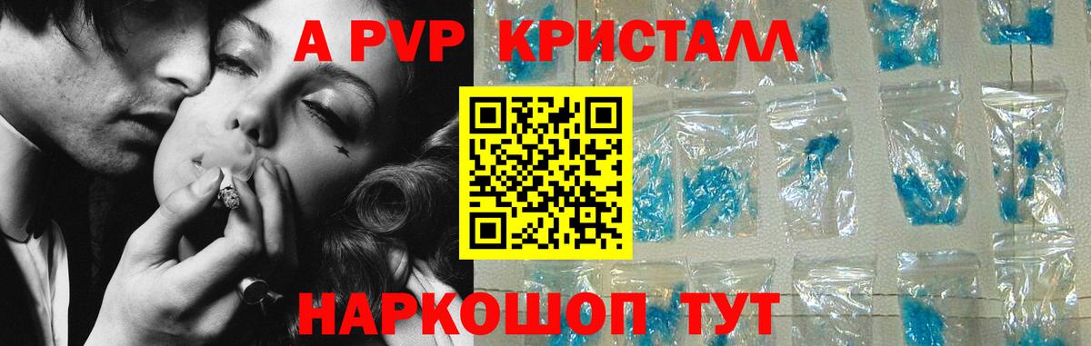 Альфа ПВП Соль Ртищево