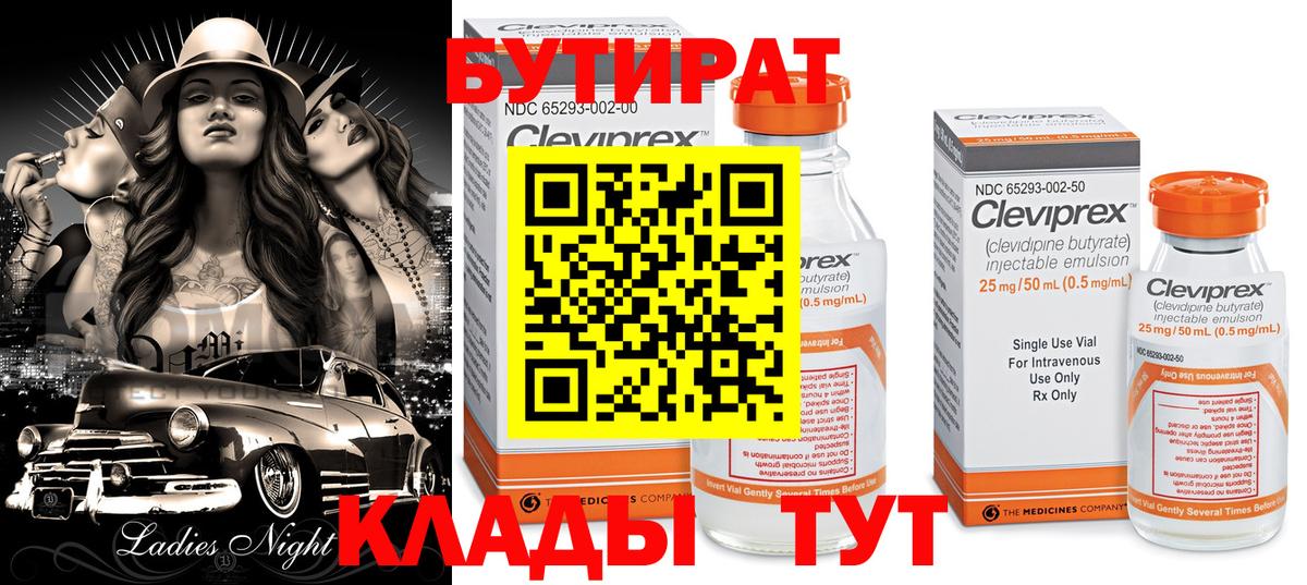 Ртищево  Бутират вода  Вход с VPN 