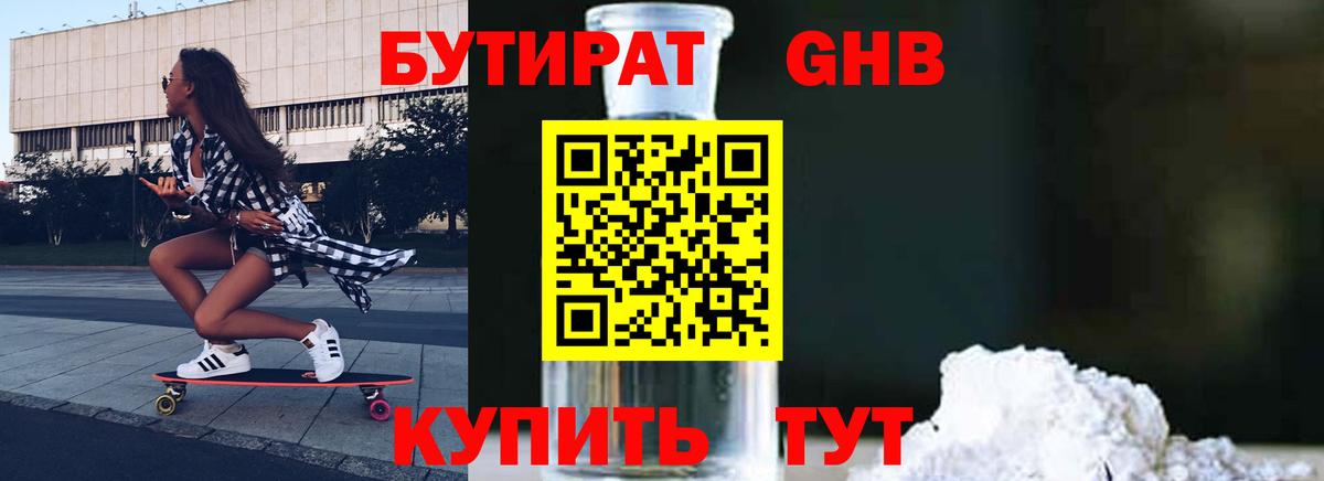 БУТИРАТ бутандиол Ртищево