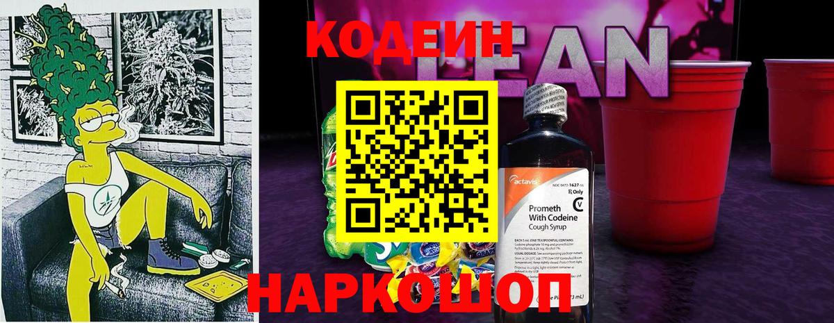 Кодеиновый сироп Lean Purple Drank Ртищево