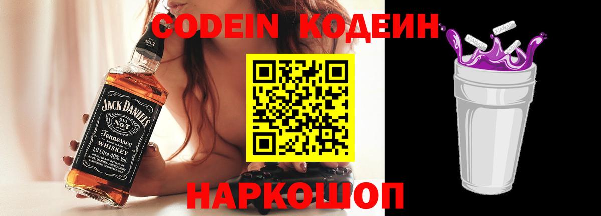 Ртищево  Кодеин напиток Lean (лин)  Кодеиновый сироп Lean напиток Lean (лин)  Вход с VPN 