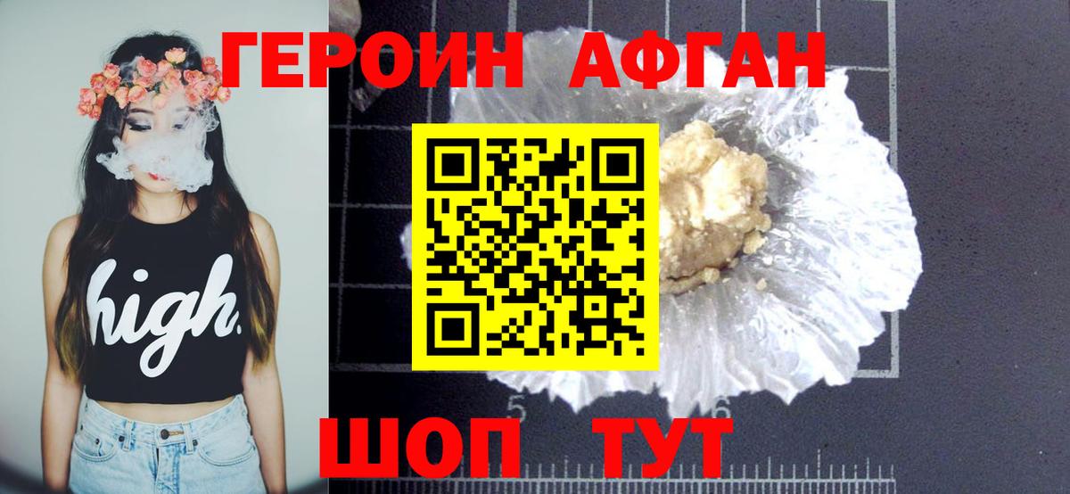 Героин афганец  Вход с VPN  Ртищево 